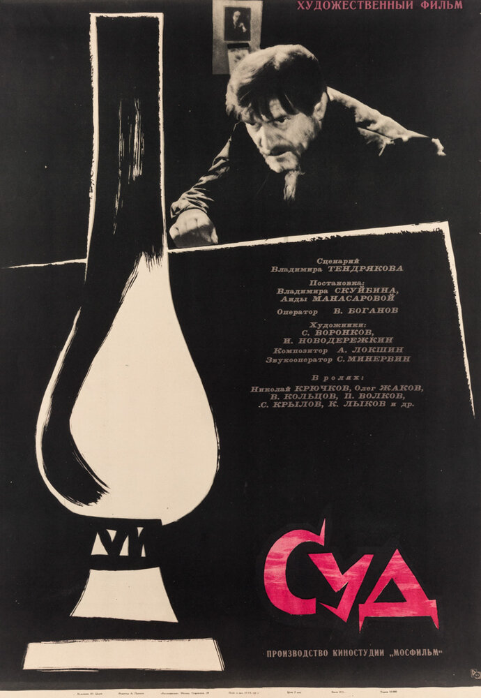 Суд (1962)