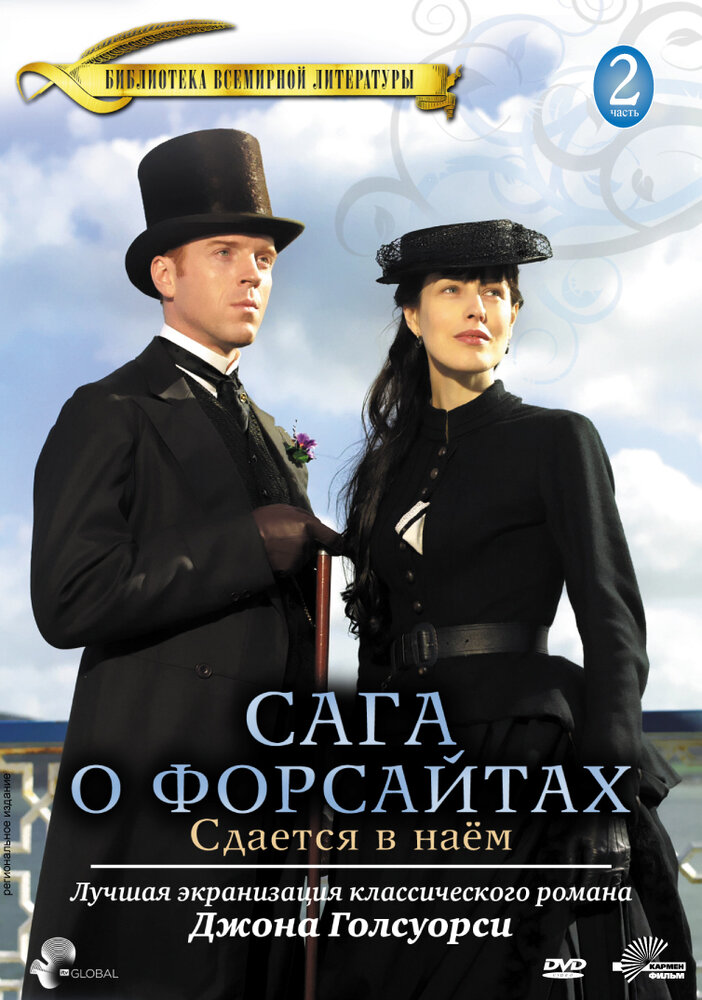 Сага о Форсайтах: Сдается в наем (2003)