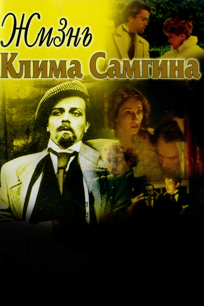 Жизнь Клима Самгина (1986)