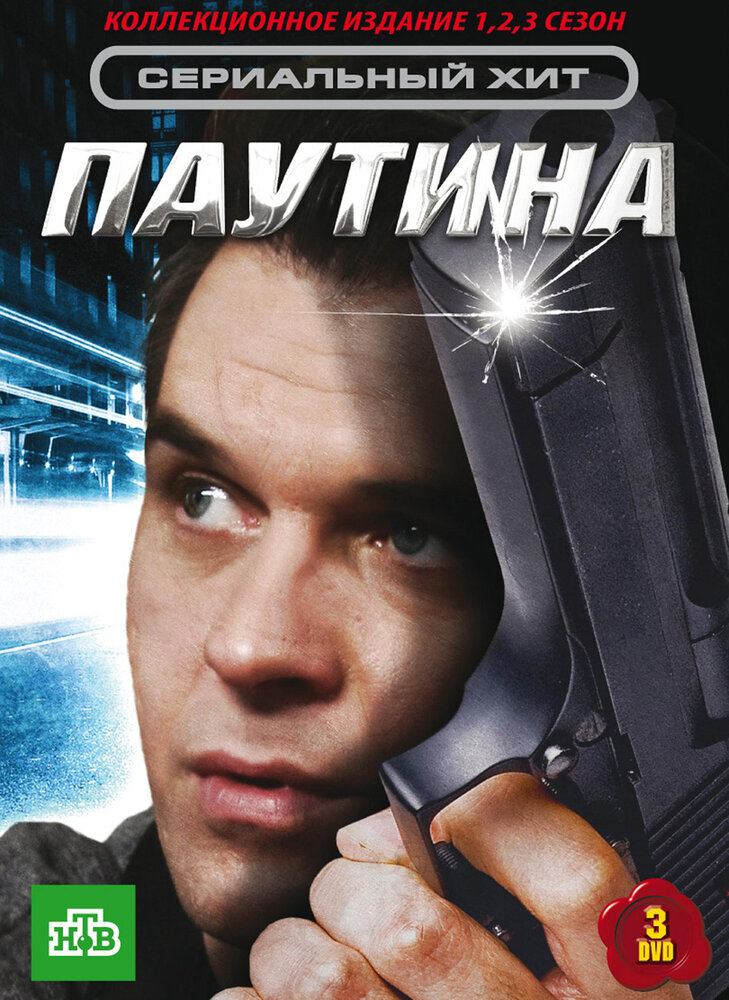 Паутина (2007)