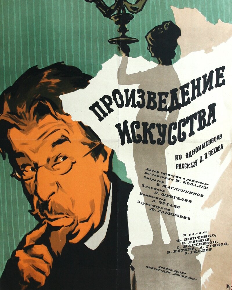 Произведение искусства (1959)