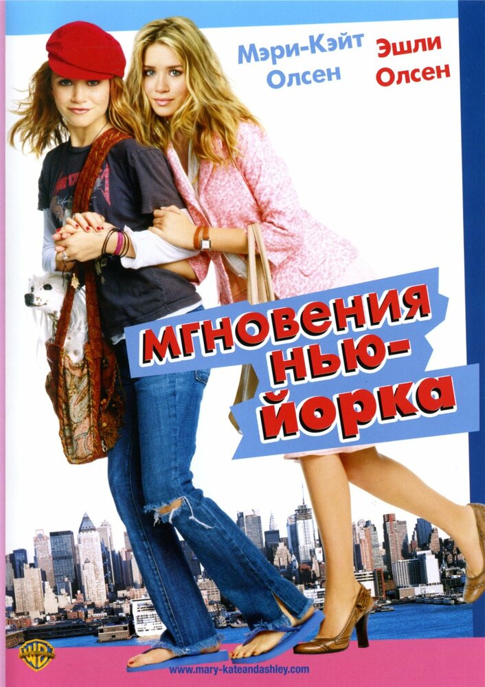 Мгновения Нью-Йорка (2004)