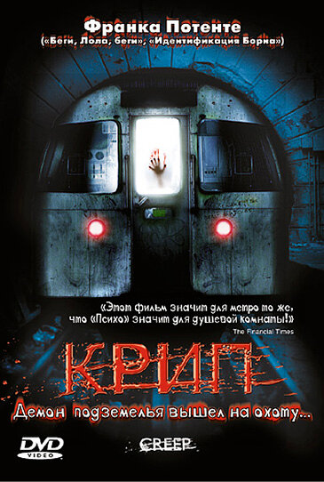 Крип (2004)