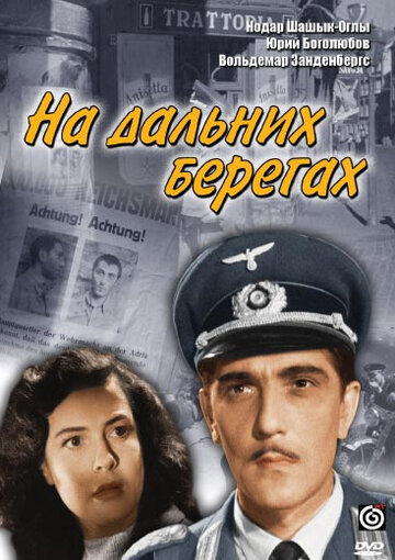 На дальних берегах (1958)